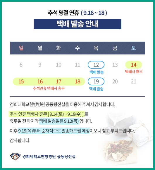 추석 택배 발송일 안내