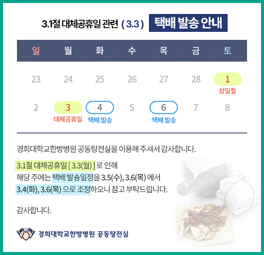 삼일전 택배 휴무 안내