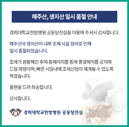 해주산, 생지산 품절 안내
