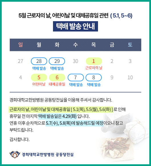 해주산, 생지산, 내소화중탕과립 품절 안내