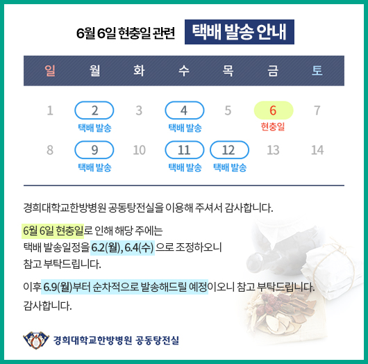 5월 근로자의 날, 어린이날 및 대체공휴일 관련 택배발송안내