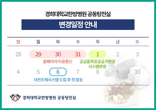 변경일정 안내